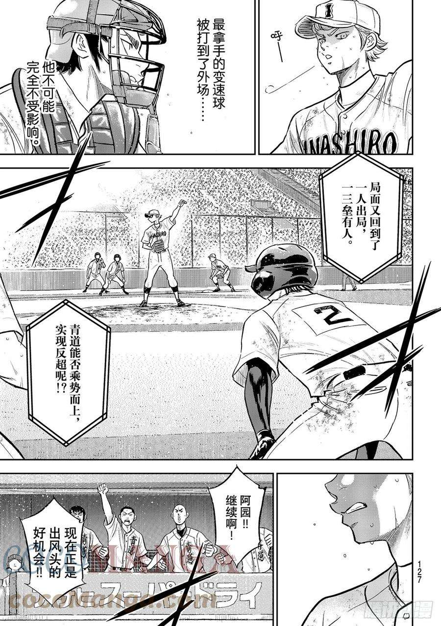 钻石王牌 act2282话 梦幻
