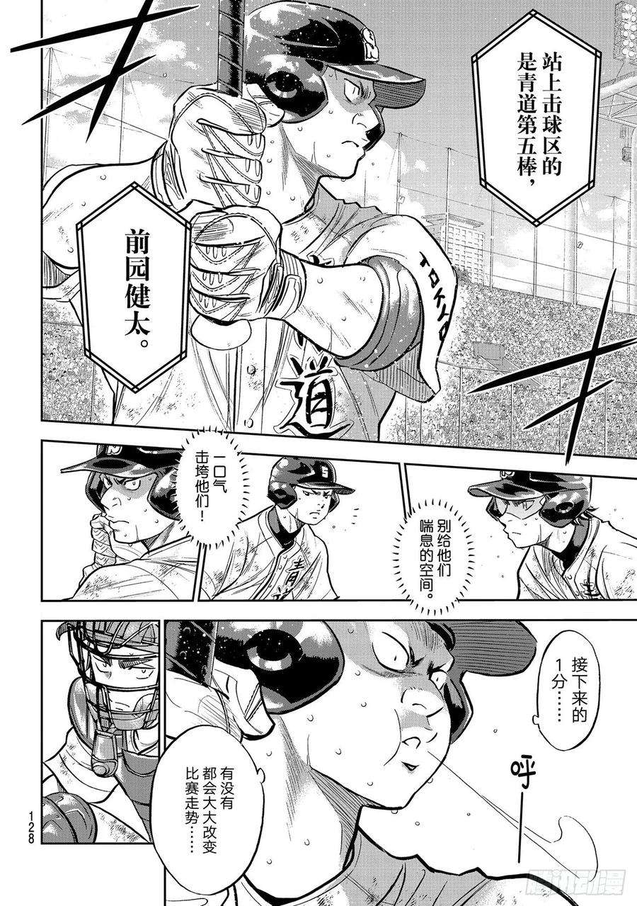 钻石王牌 act2282话 梦幻