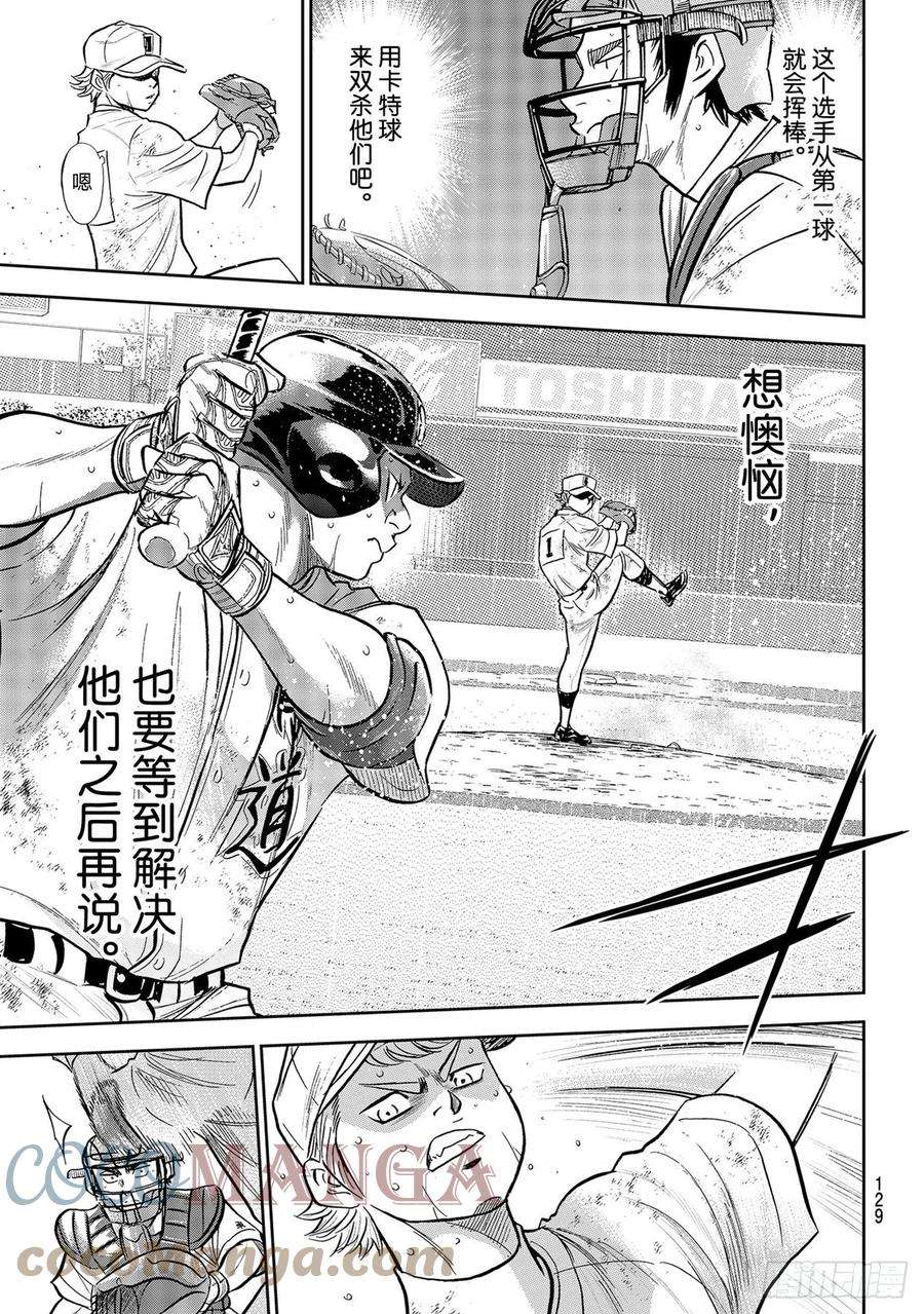 钻石王牌 act2282话 梦幻