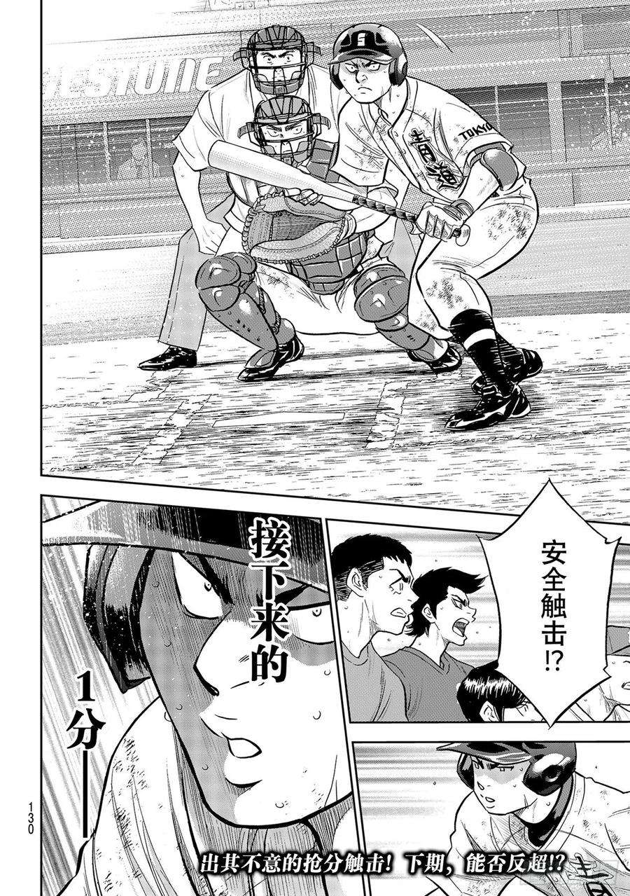 钻石王牌 act2282话 梦幻