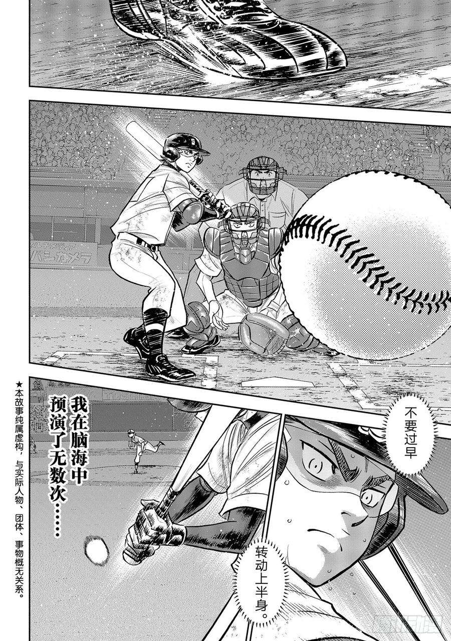 钻石王牌 act2282话 梦幻