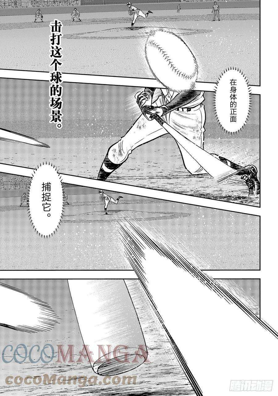 钻石王牌 act2282话 梦幻
