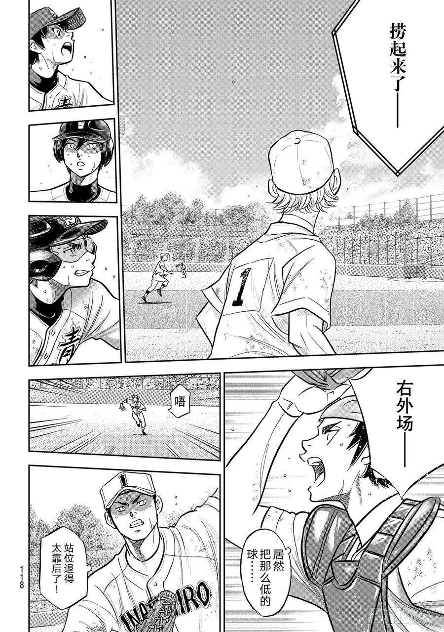 钻石王牌 act2282话 梦幻