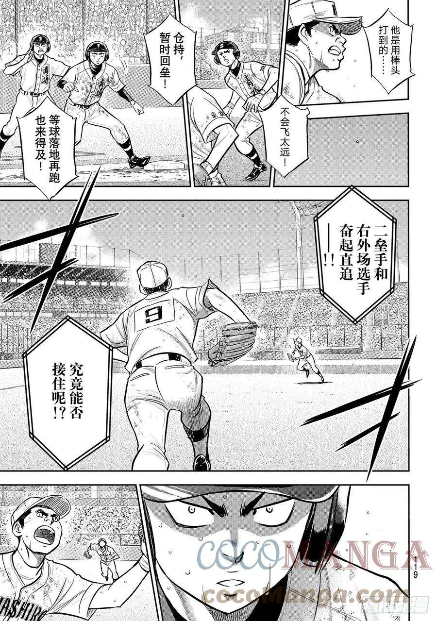 钻石王牌 act2282话 梦幻