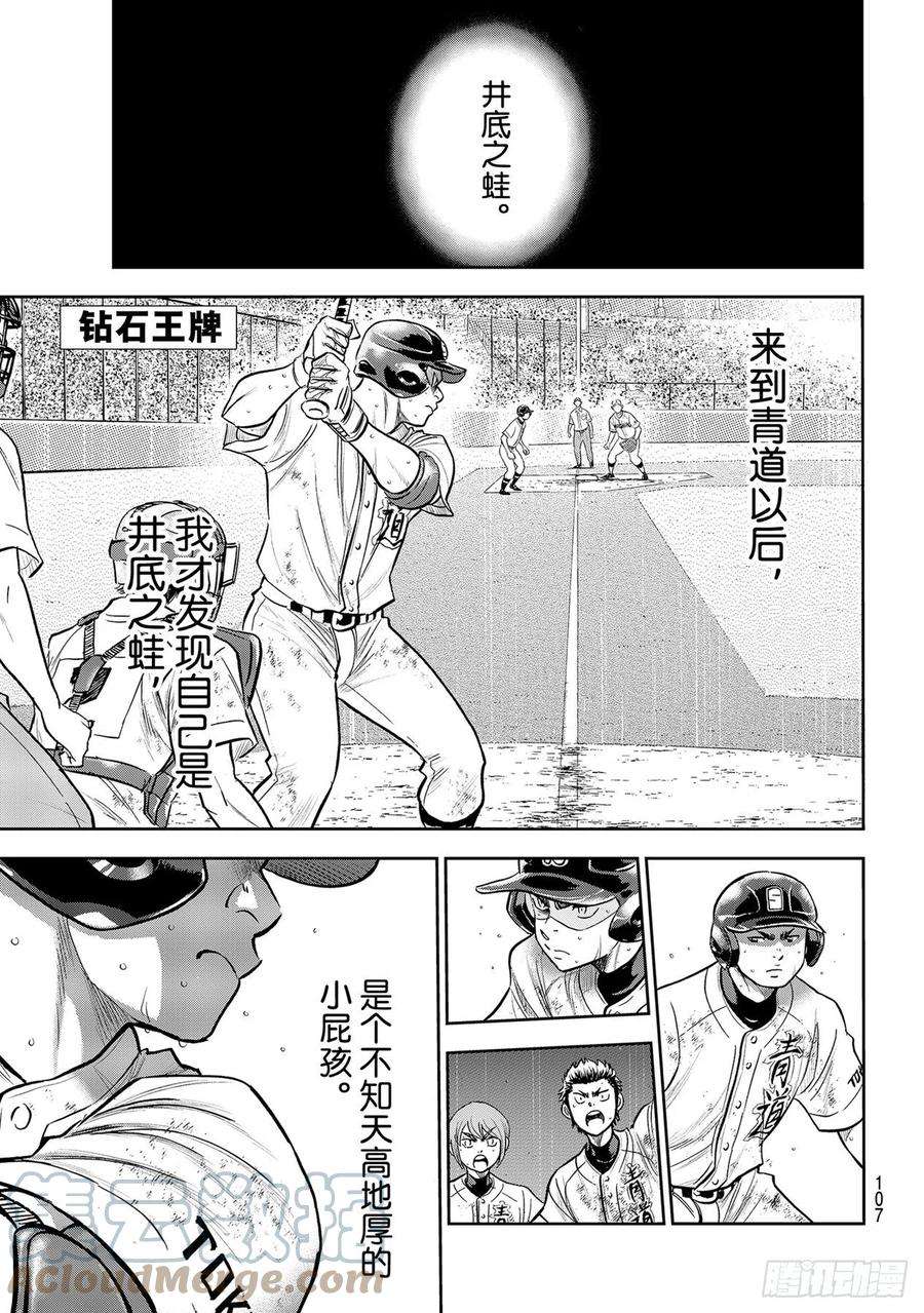 钻石王牌 act2283话 向往的球队