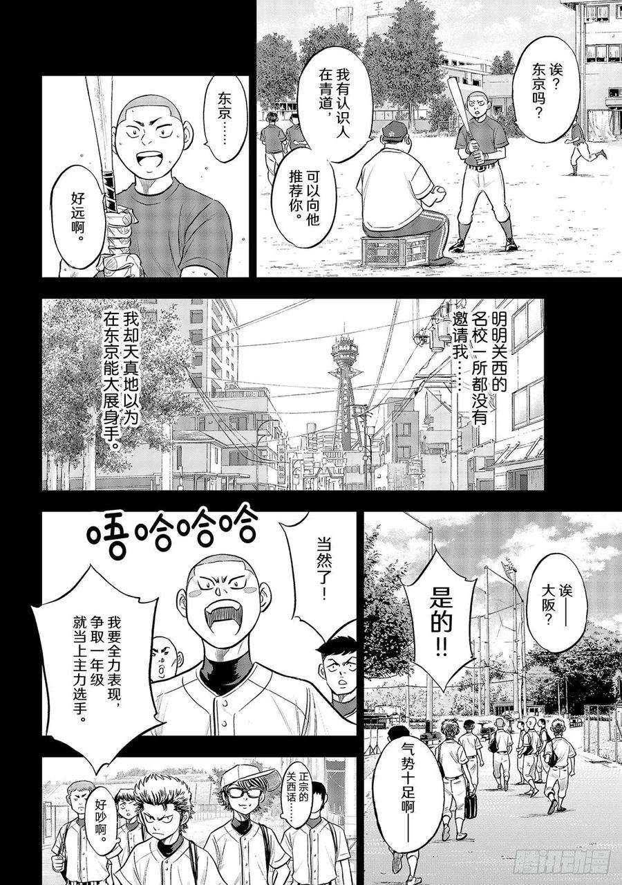 钻石王牌 act2283话 向往的球队