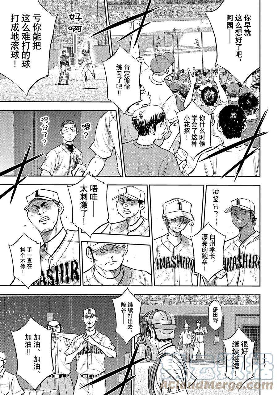 钻石王牌 act2283话 向往的球队
