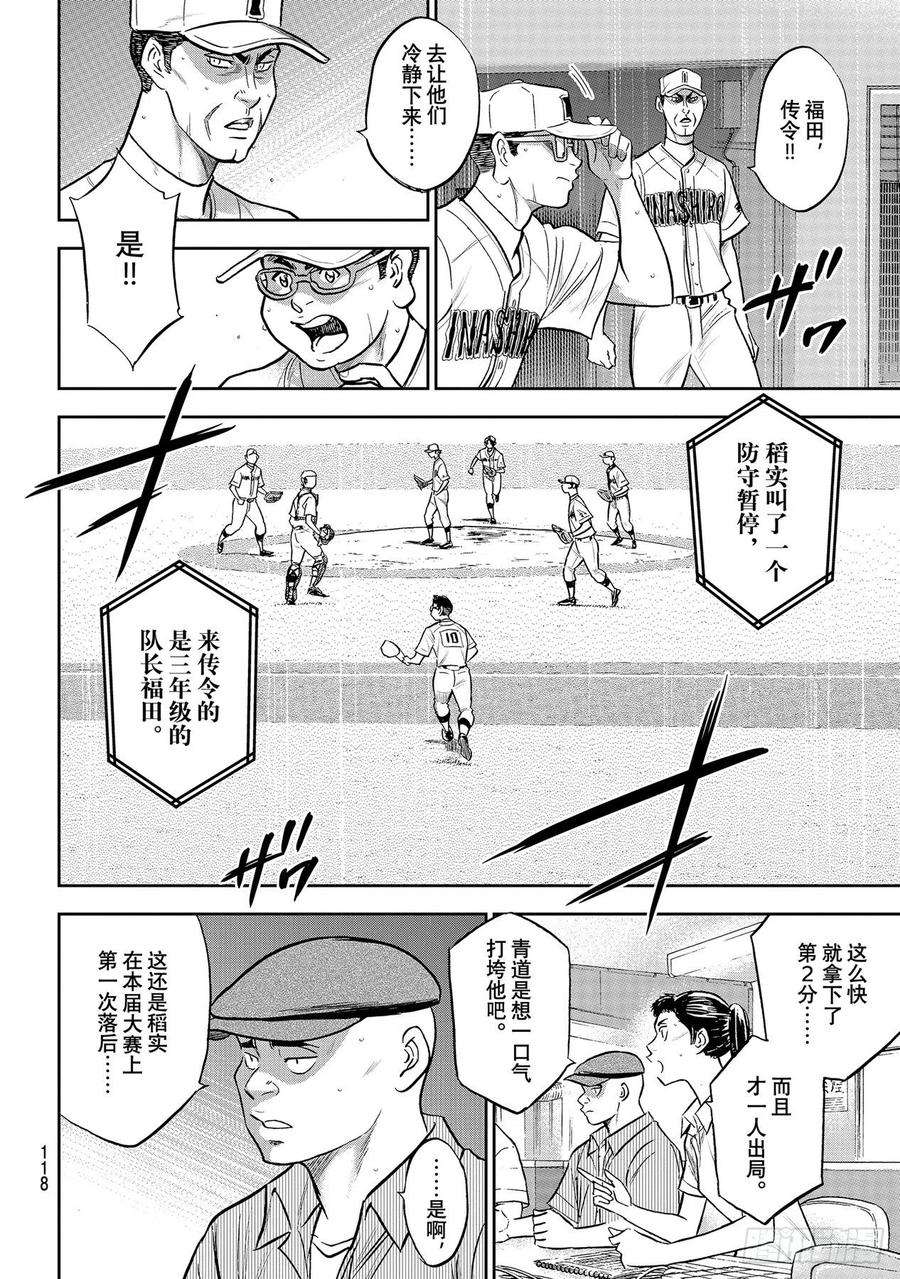钻石王牌 act2283话 向往的球队