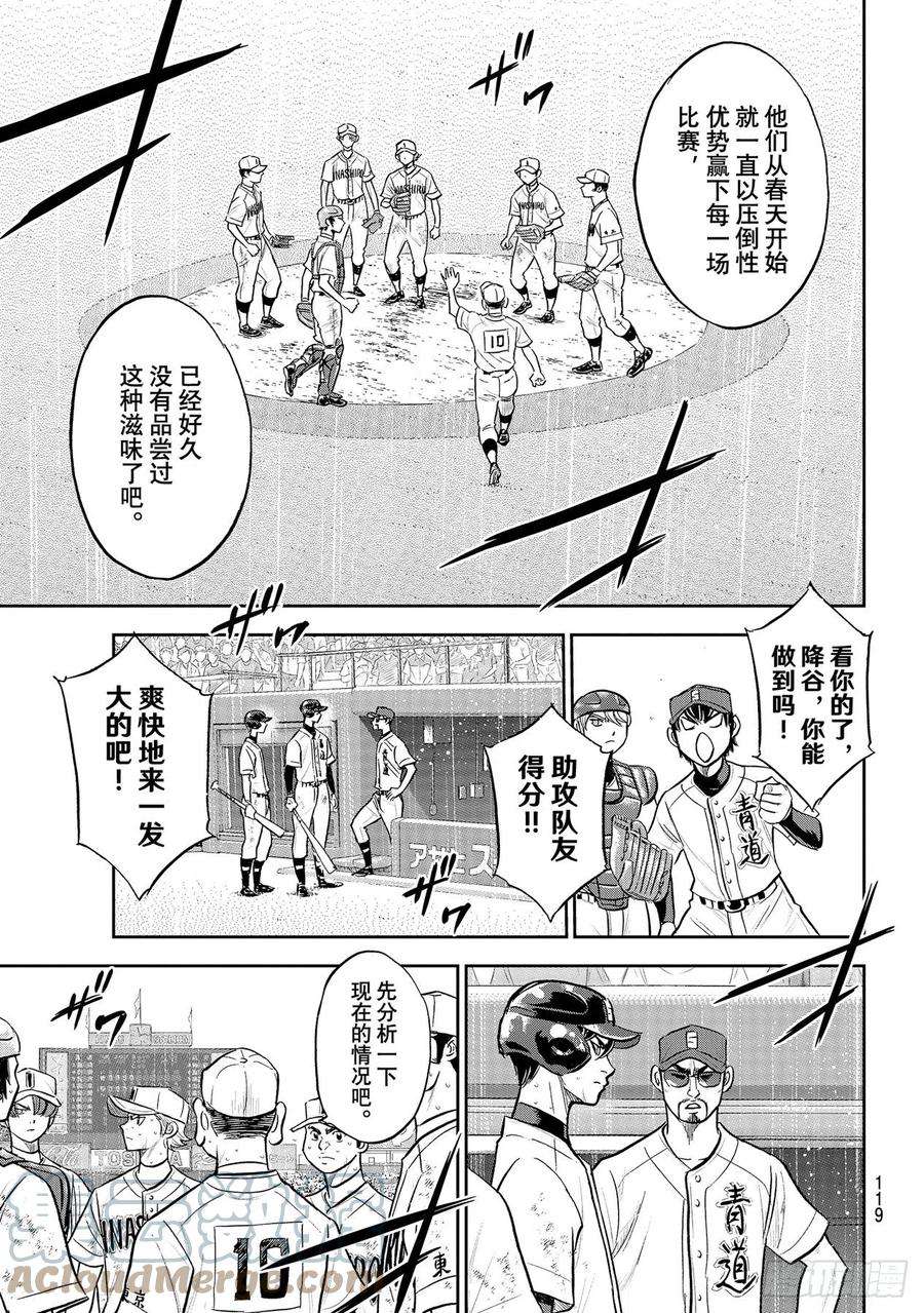 钻石王牌 act2283话 向往的球队