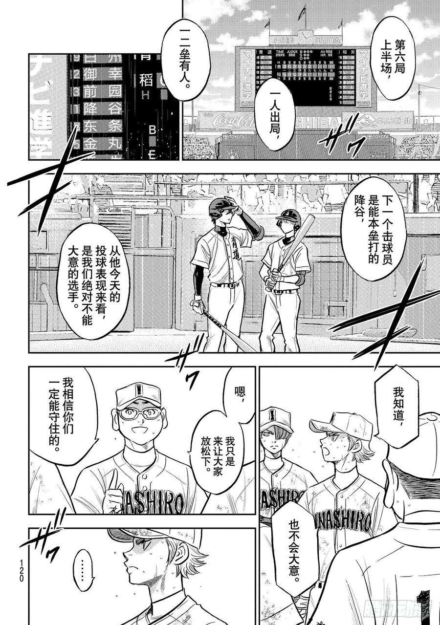 钻石王牌 act2283话 向往的球队