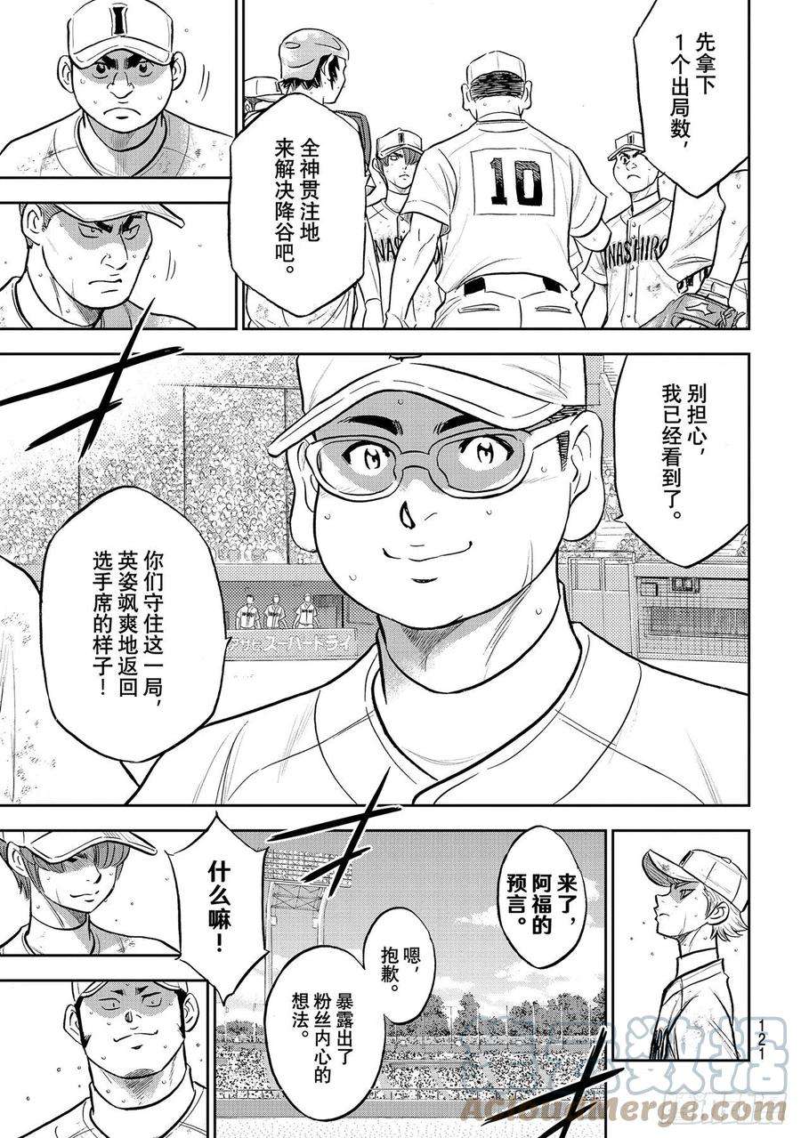 钻石王牌 act2283话 向往的球队