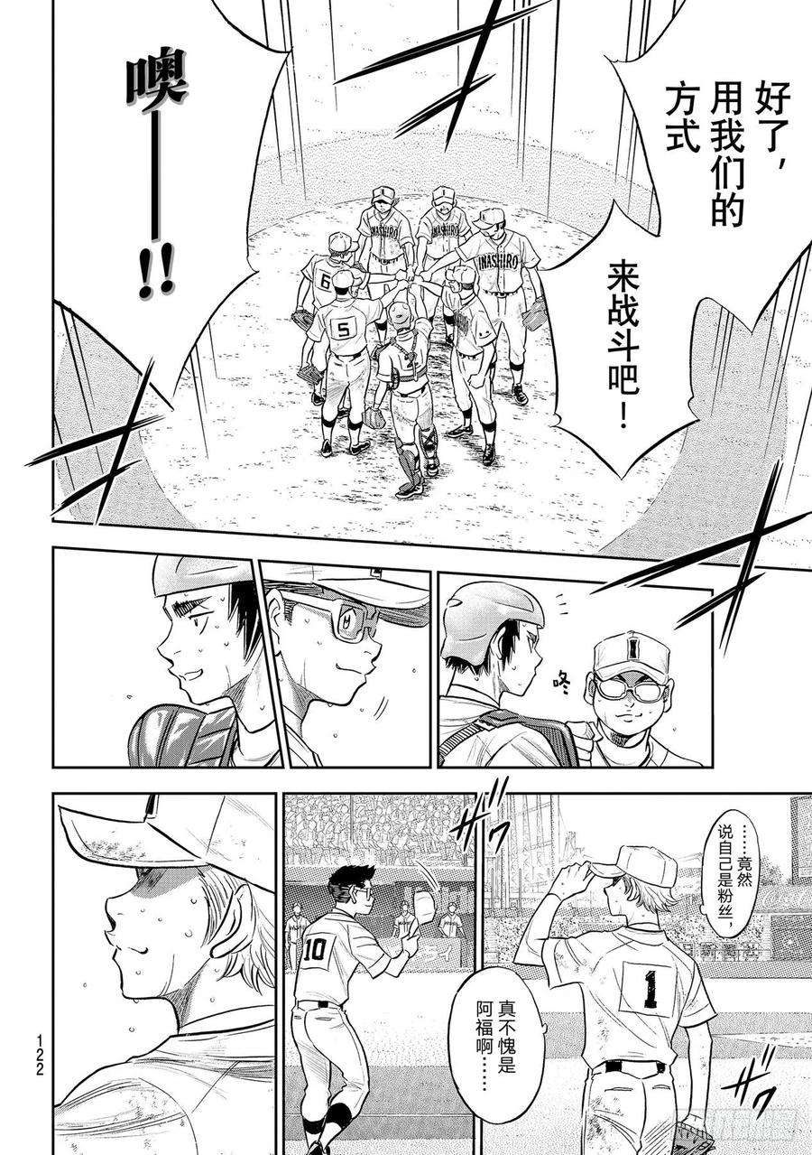 钻石王牌 act2283话 向往的球队