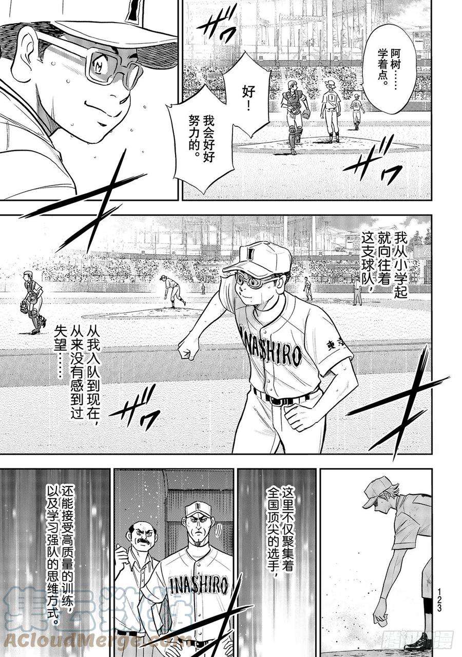 钻石王牌 act2283话 向往的球队
