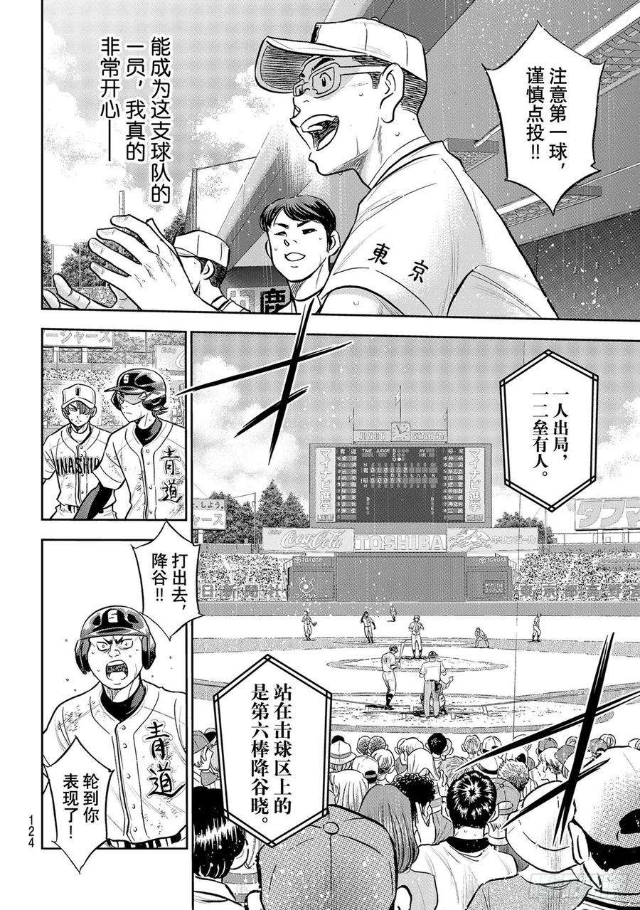 钻石王牌 act2283话 向往的球队
