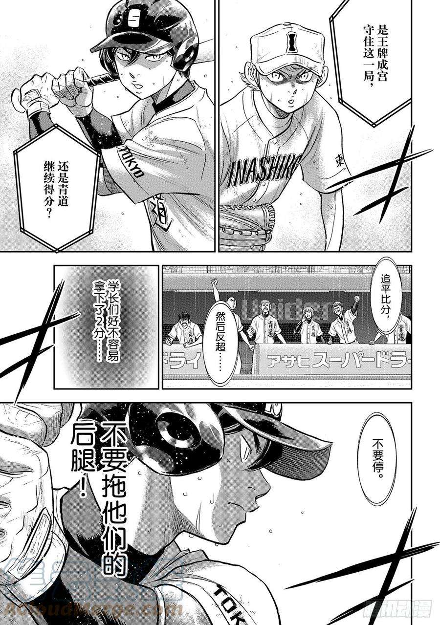 钻石王牌 act2283话 向往的球队