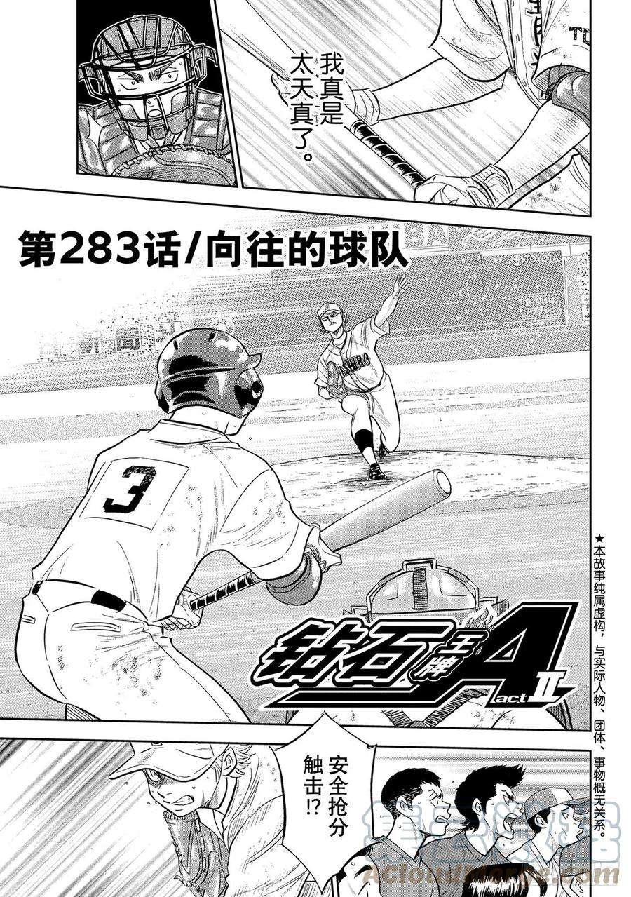 钻石王牌 act2283话 向往的球队