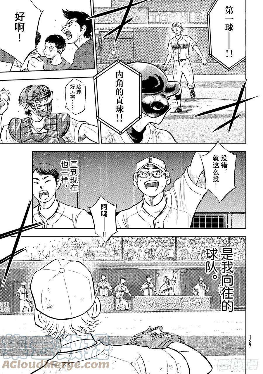 钻石王牌 act2283话 向往的球队