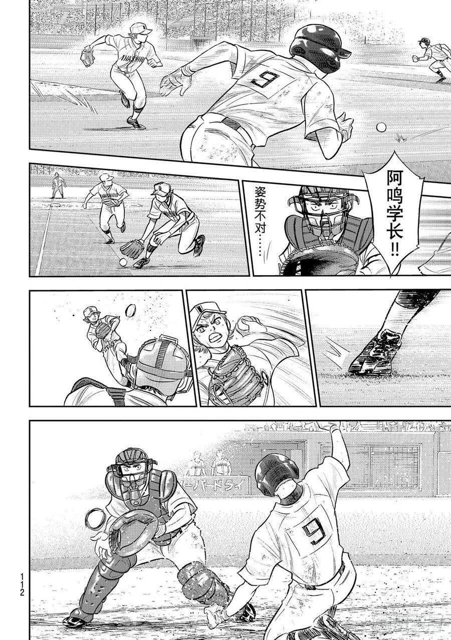 钻石王牌 act2283话 向往的球队