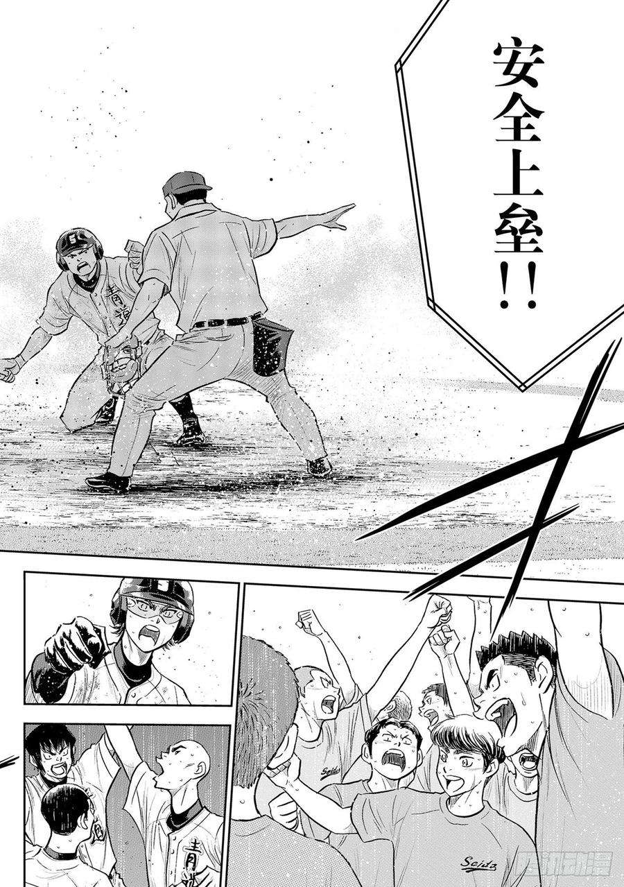 钻石王牌 act2283话 向往的球队
