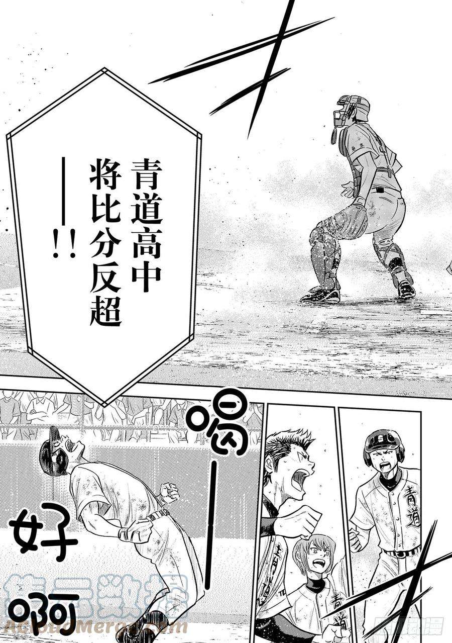 钻石王牌 act2283话 向往的球队