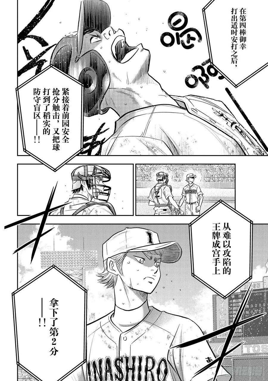 钻石王牌 act2283话 向往的球队