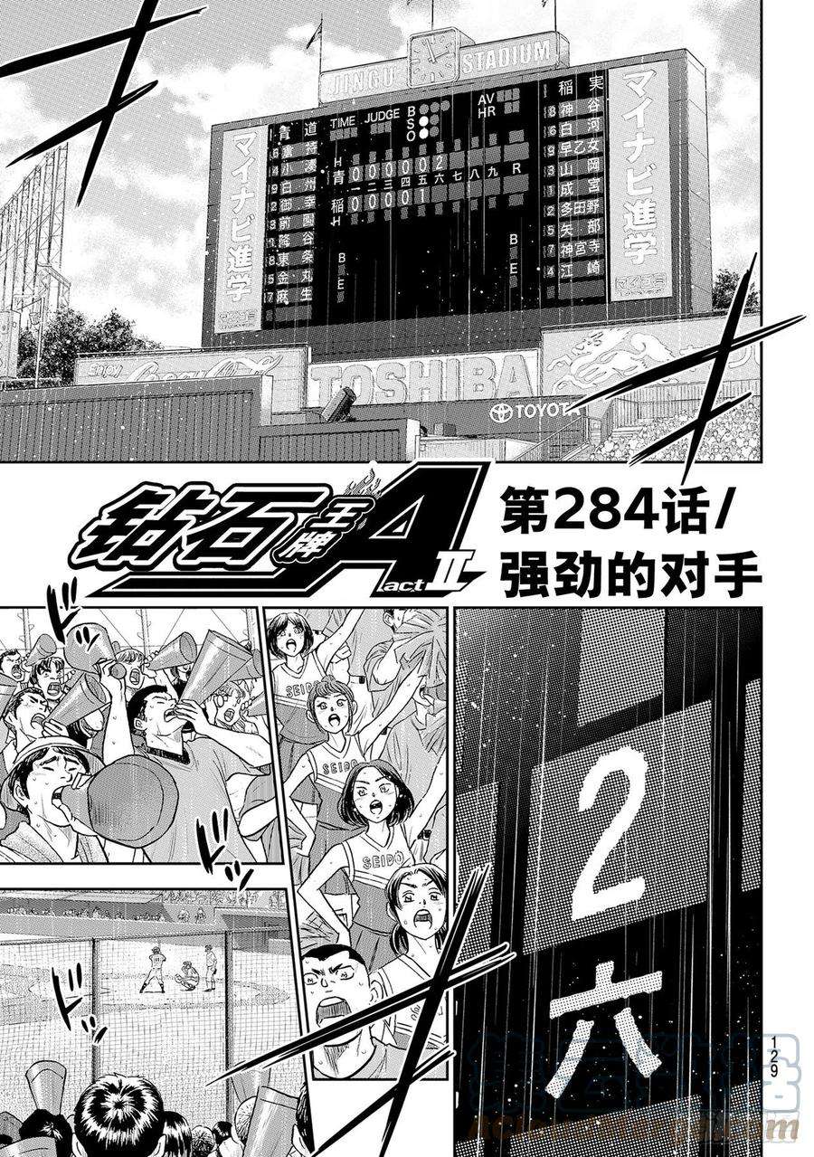 钻石王牌 act2284话 强劲的对手
