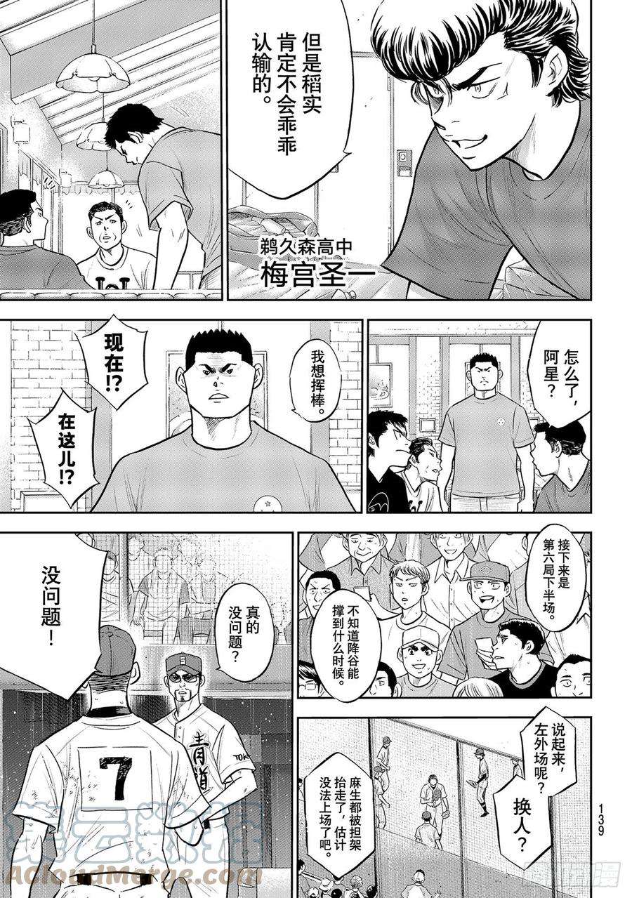 钻石王牌 act2284话 强劲的对手