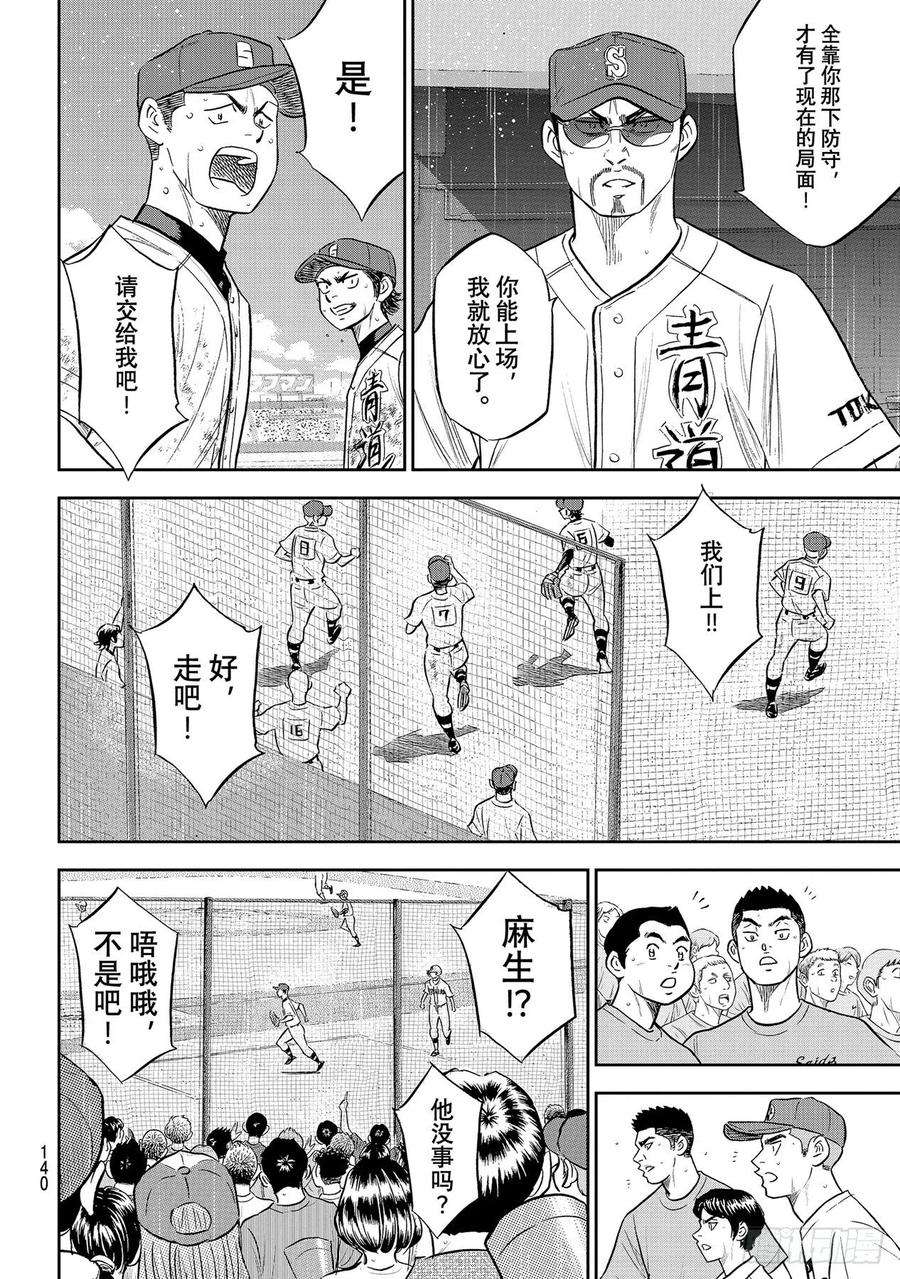 钻石王牌 act2284话 强劲的对手
