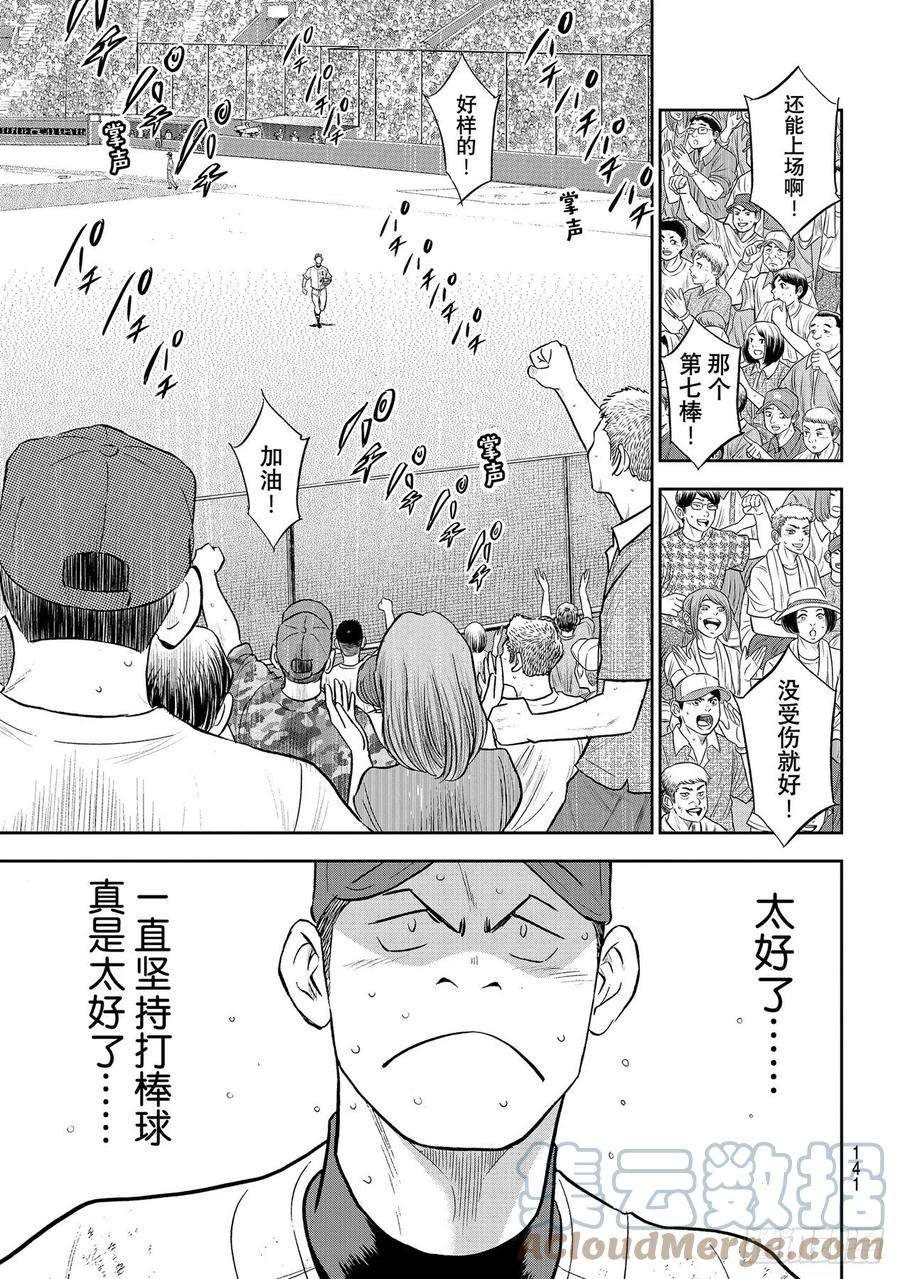 钻石王牌 act2284话 强劲的对手