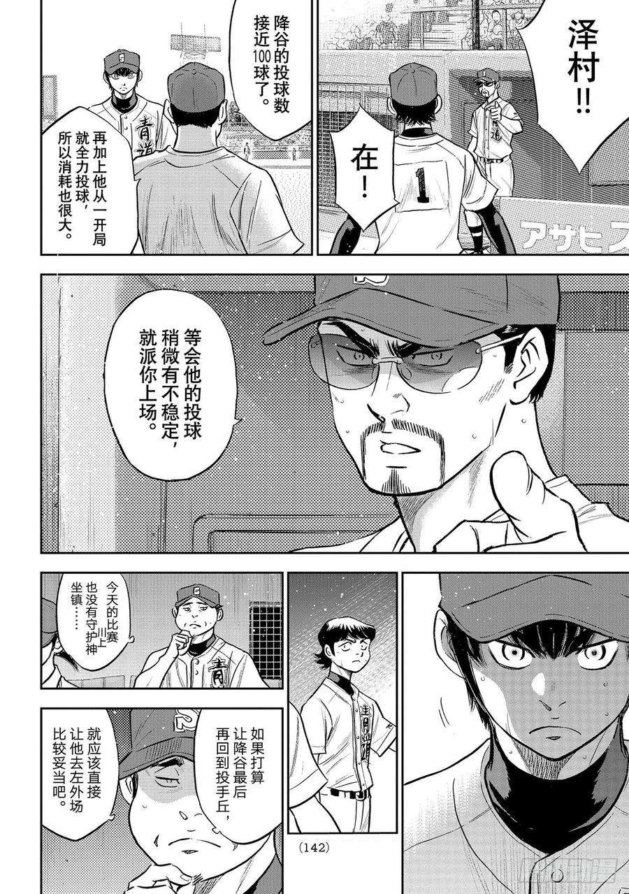 钻石王牌 act2284话 强劲的对手