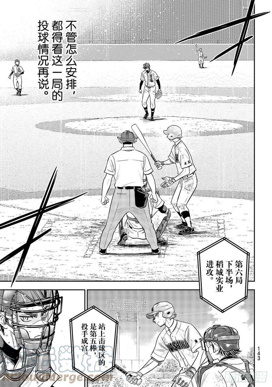 钻石王牌 act2284话 强劲的对手