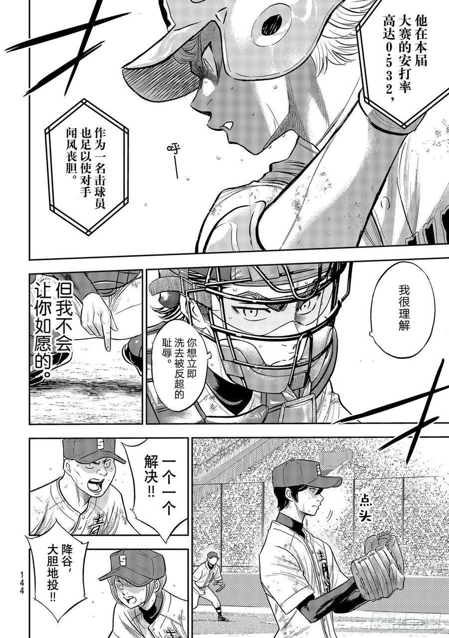 钻石王牌 act2284话 强劲的对手