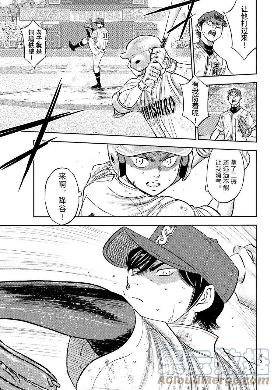钻石王牌 act2284话 强劲的对手