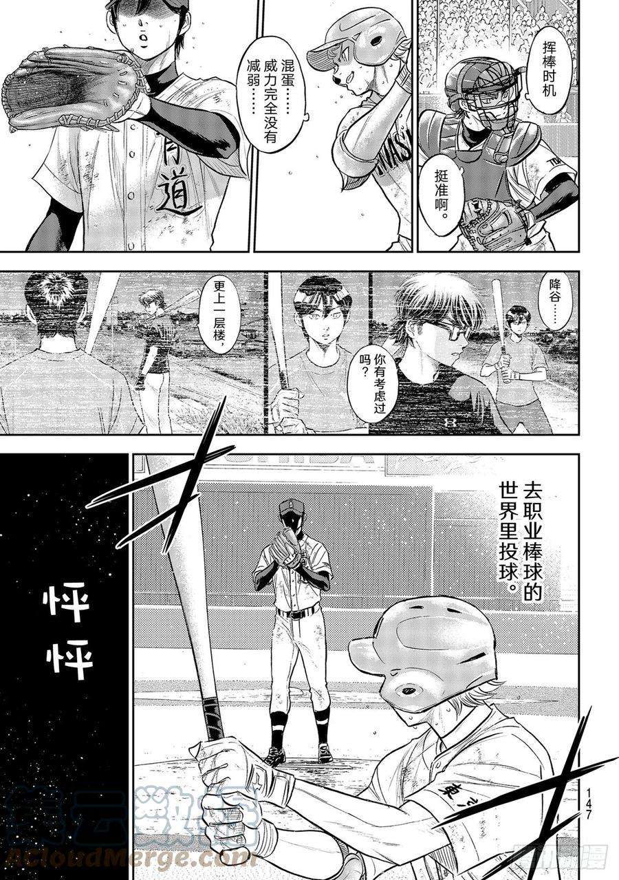 钻石王牌 act2284话 强劲的对手