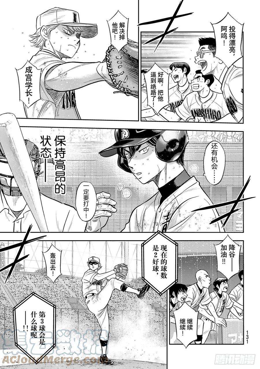 钻石王牌 act2284话 强劲的对手