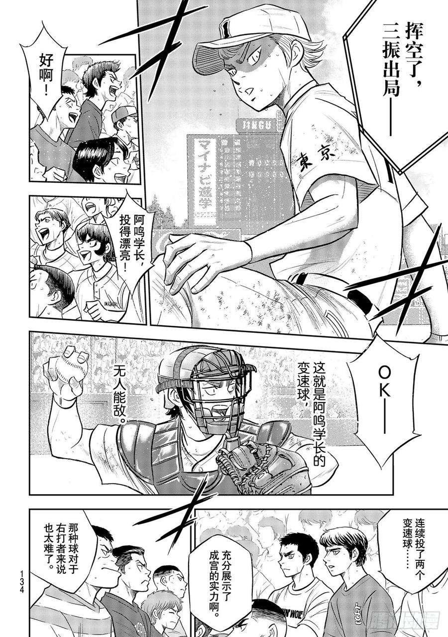 钻石王牌 act2284话 强劲的对手