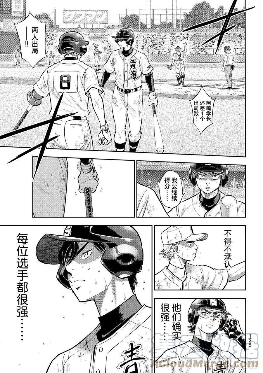钻石王牌 act2284话 强劲的对手