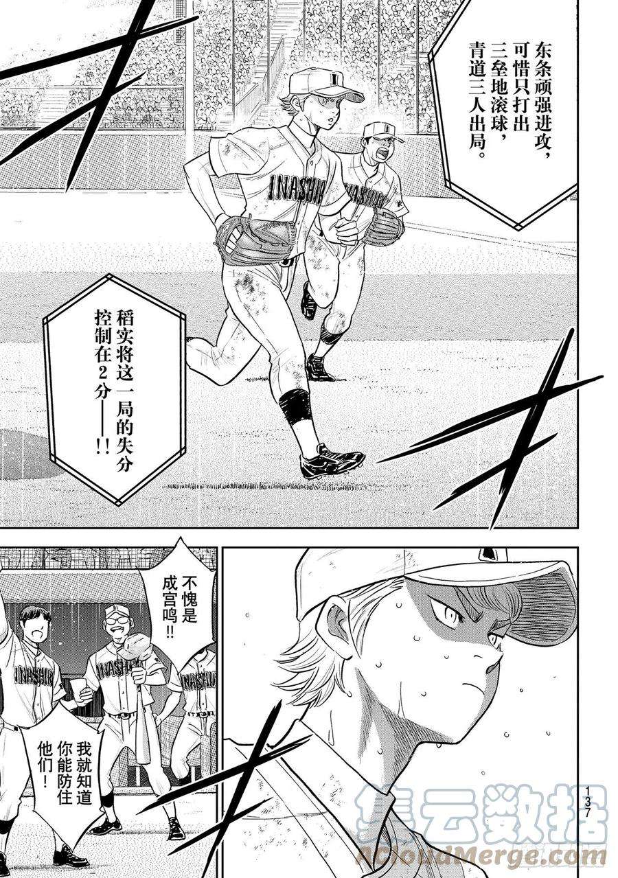 钻石王牌 act2284话 强劲的对手