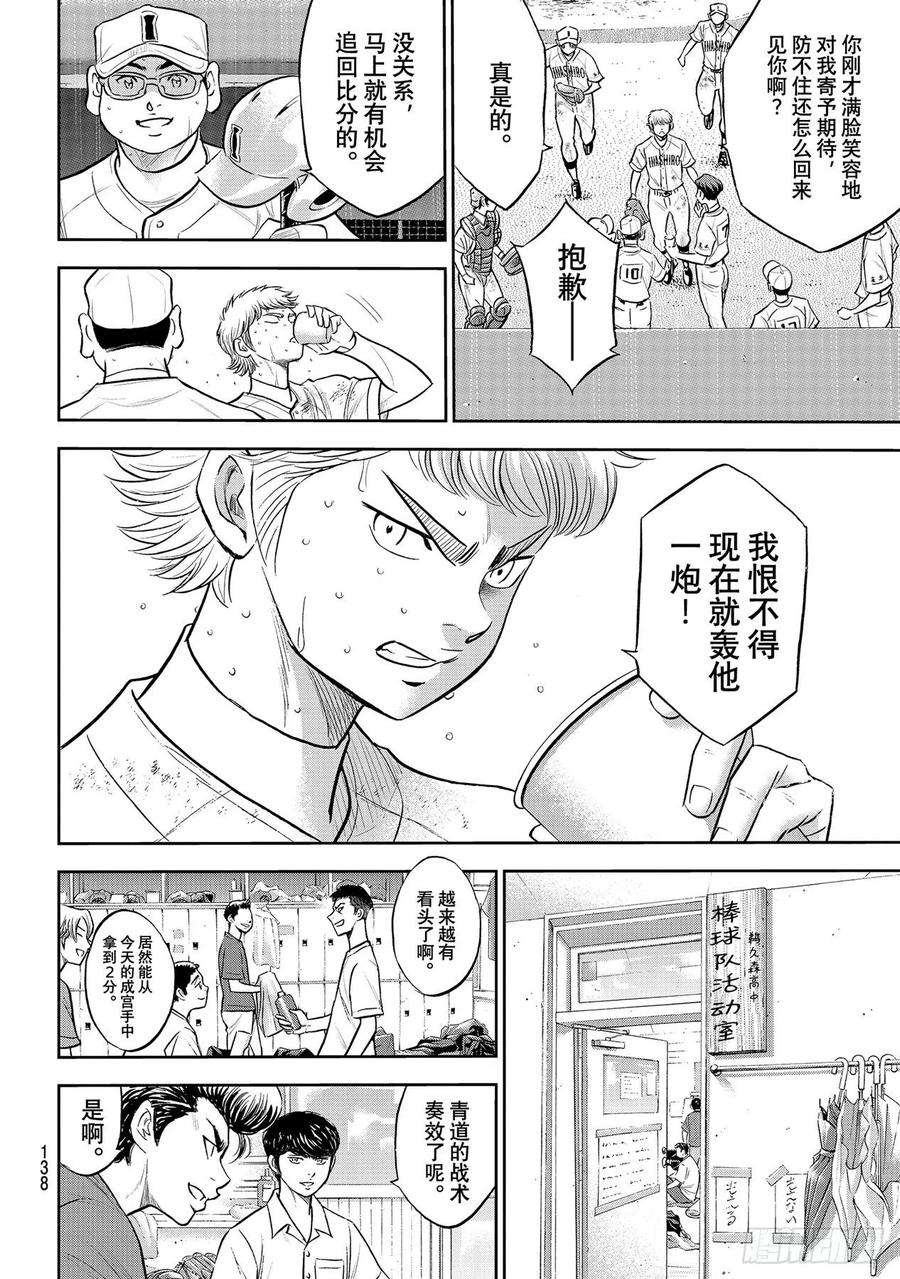 钻石王牌 act2284话 强劲的对手