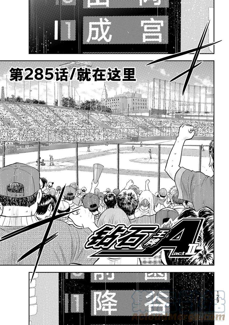 钻石王牌 act2285话 就在这里