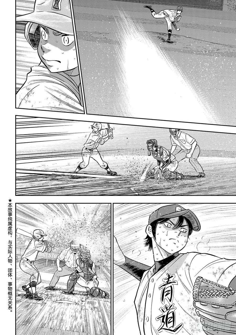 钻石王牌 act2285话 就在这里