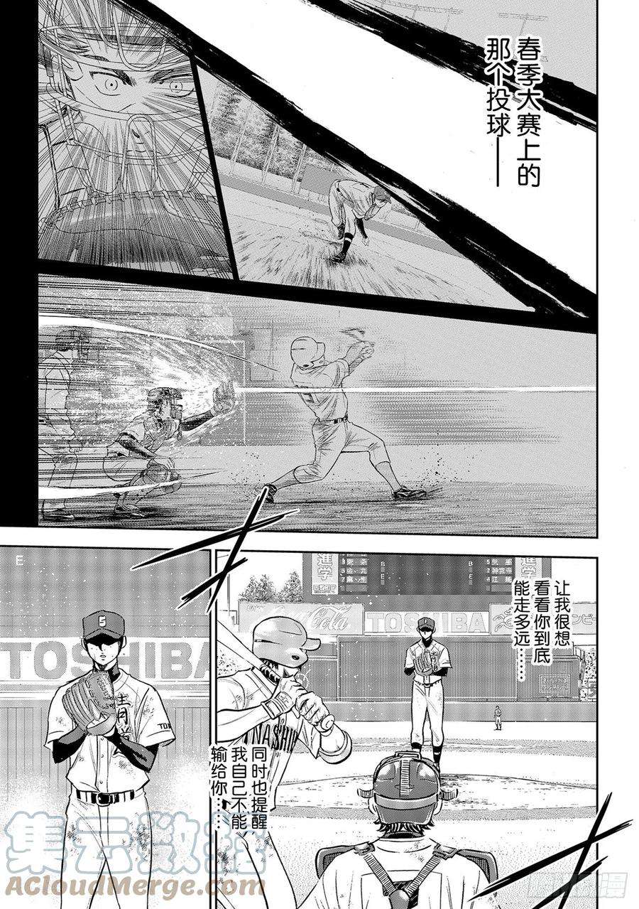 钻石王牌 act2285话 就在这里