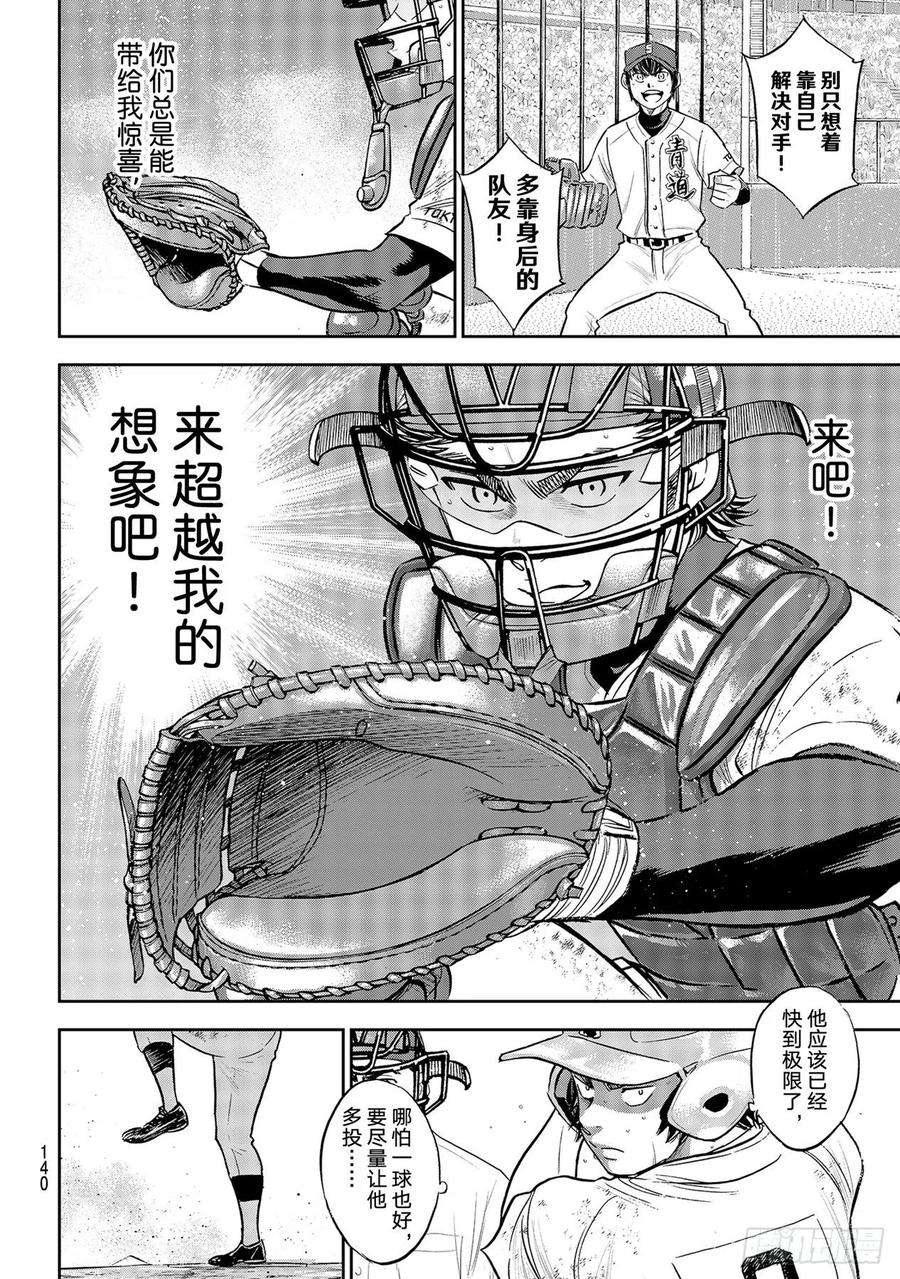钻石王牌 act2285话 就在这里