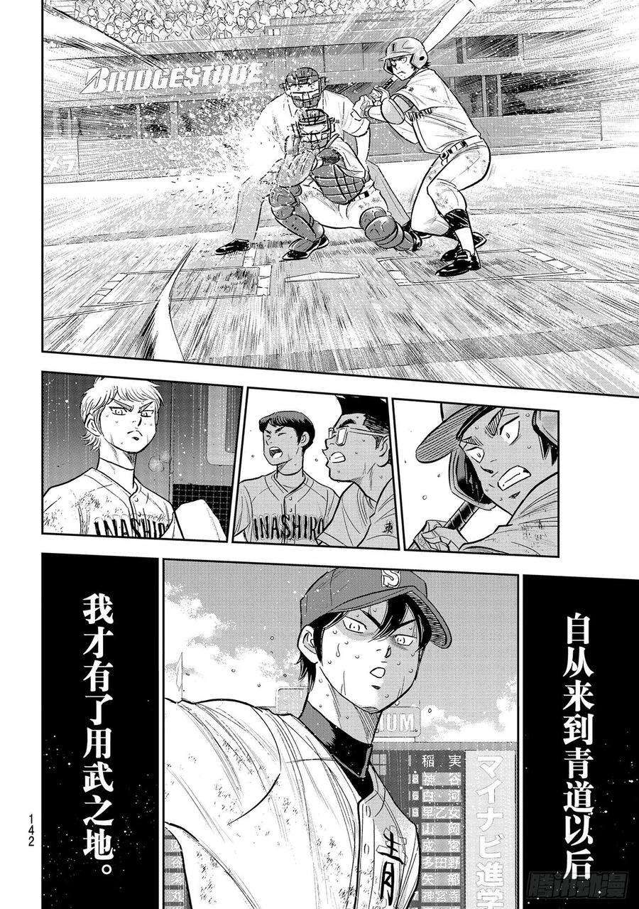 钻石王牌 act2285话 就在这里