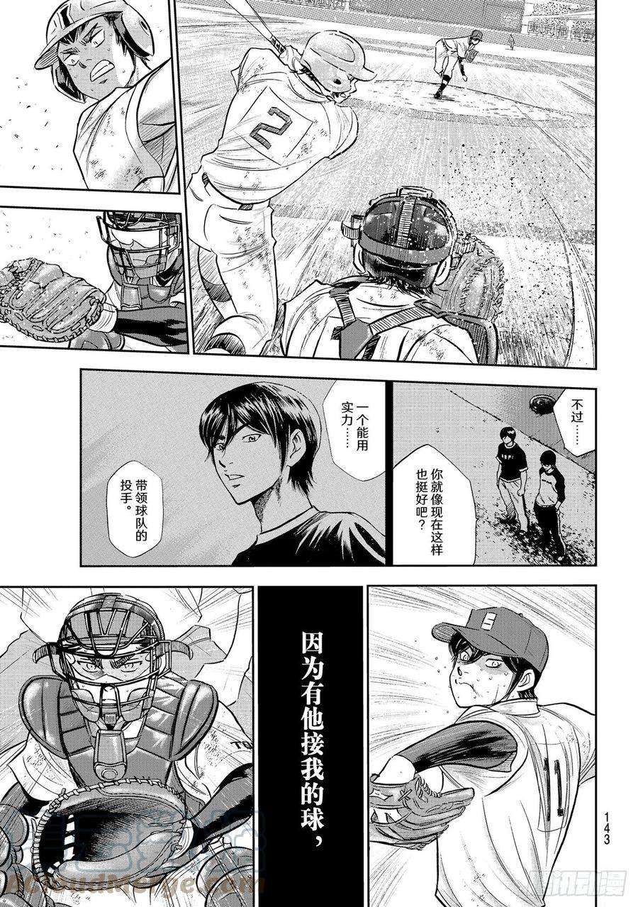 钻石王牌 act2285话 就在这里