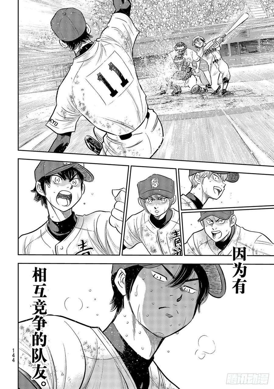 钻石王牌 act2285话 就在这里