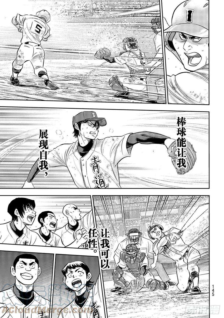 钻石王牌 act2285话 就在这里