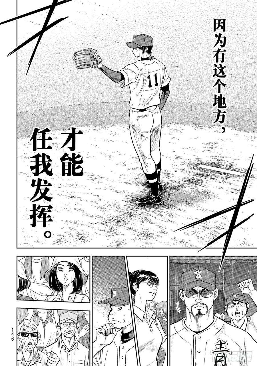 钻石王牌 act2285话 就在这里