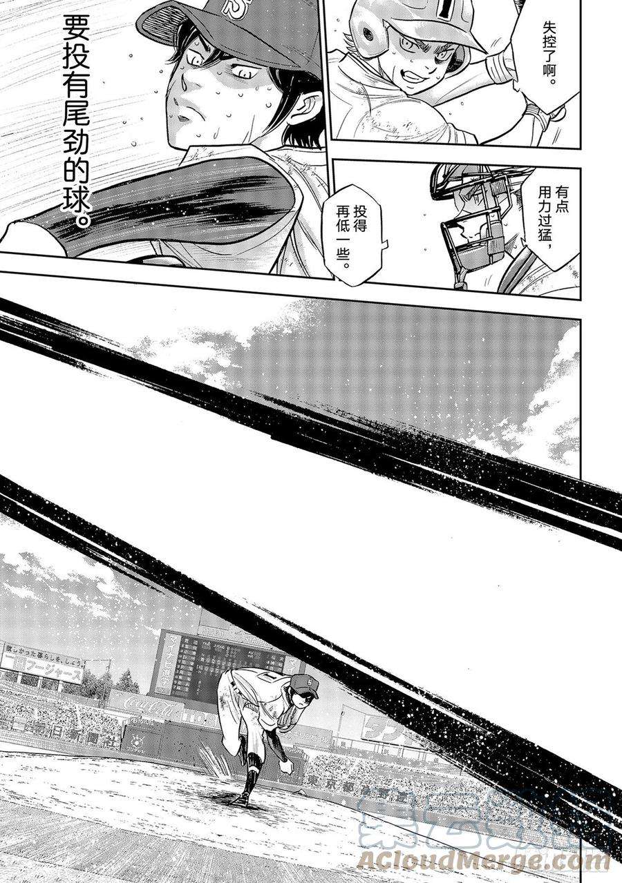 钻石王牌 act2285话 就在这里