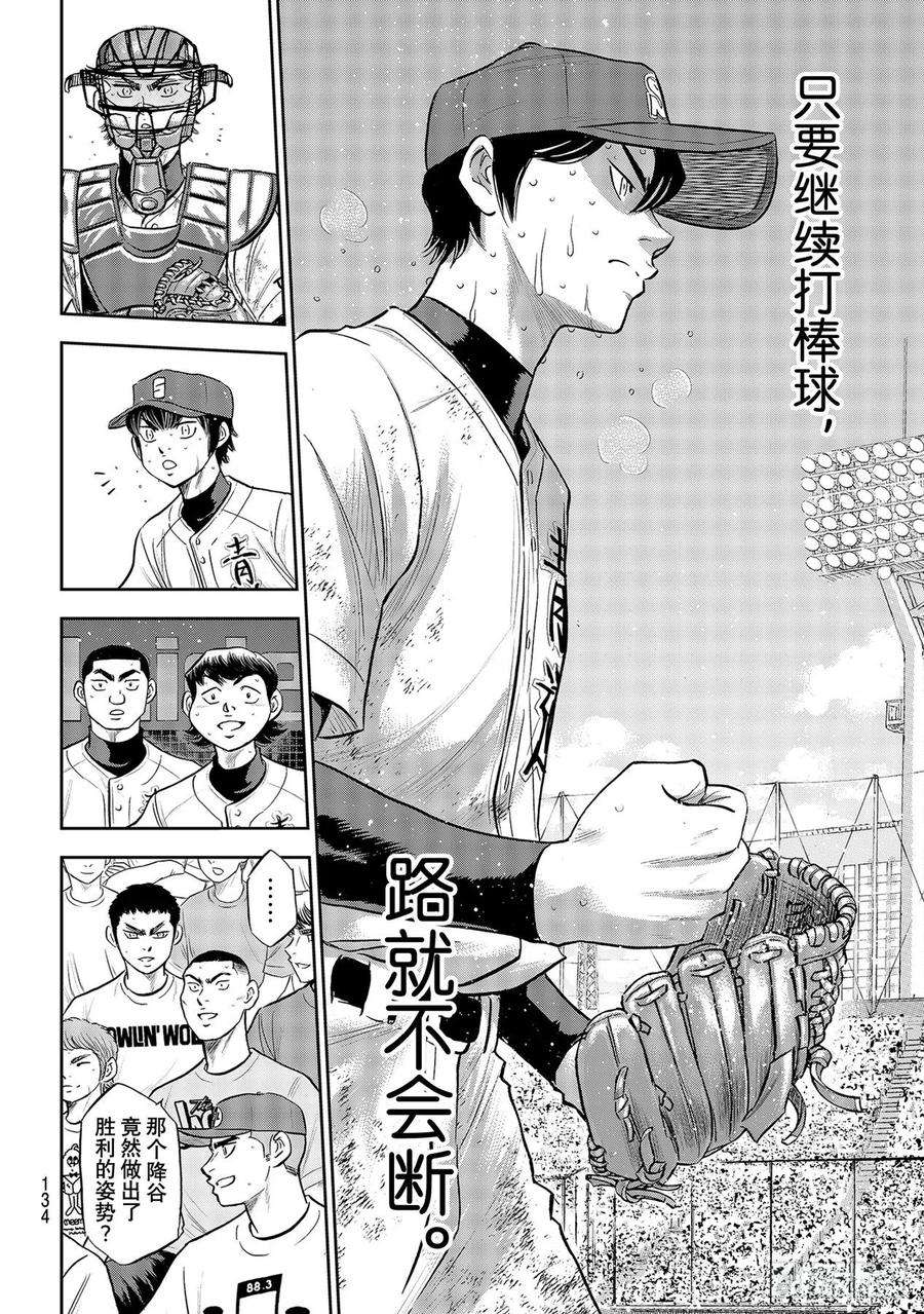 钻石王牌 act2285话 就在这里